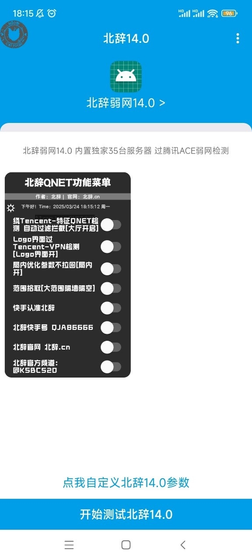 北辞14.0 - 网络优化与美化定制工具 Hero图