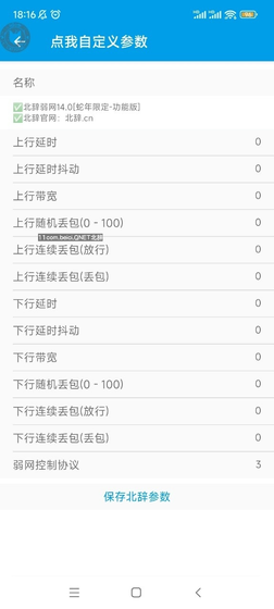 北辞14.0 - 网络优化与美化定制工具 Hero图